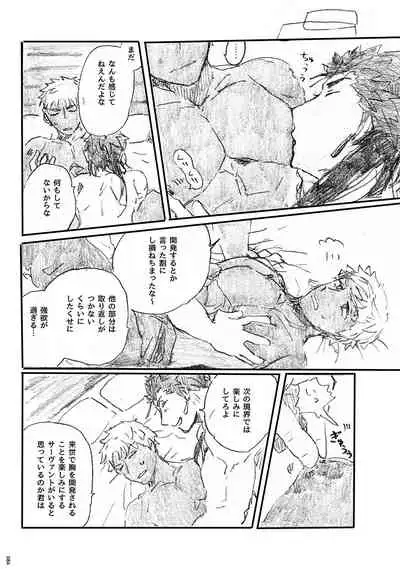 (Dai 11-ji ROOT4to5) [Karmin (Hozumi)] Ano Suiheisen no Mukou (Fate/Grand Order) [Digital]