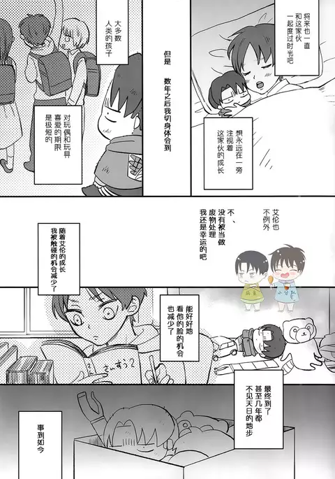 19 to 15 to Nuigurumi Heichou | 19和15和玩偶兵长