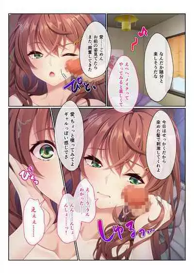 地味義妹⇒黒ギャル痴女化!? ~引きこもりから淫乱へ大改造~ モザイクコミック総集編