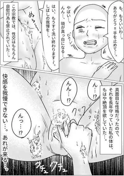洗脳した信者とセックスできる宗教団体