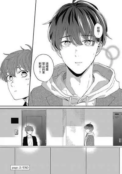 [Nomori Mochi] Hayama-sensei no Dakimakura | 叶山老师的抱枕 Ch. 1-4 [Chinese] [拾荒者汉化组] [Digital]