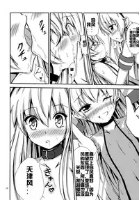 [Aiirosakura (Aikawa Ryou)] Kuubo Wo-Kyuu-chan no Shimakaze Yuri Dorei Choukyou ~Amatsukaze-chan to Issho Hen~ (Kantai Collection -KanColle-) [Chinese] [acyloin个人汉化] [Digital]
