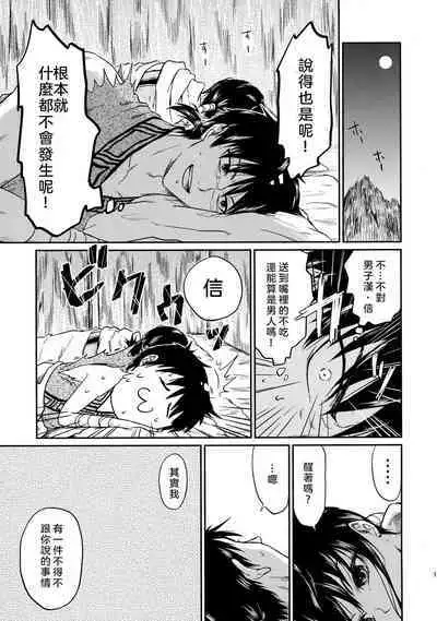 Tsugai no Jouken | 交往的條件