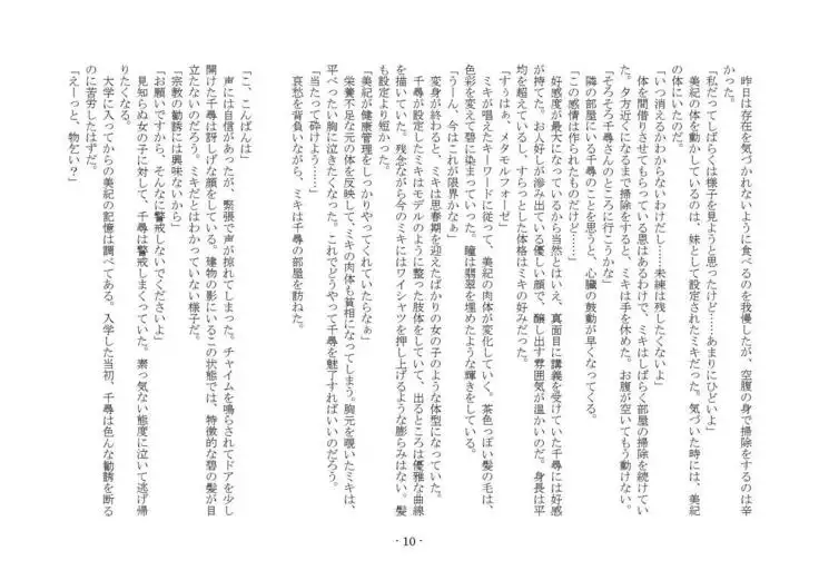 Denpa Shoujo to no Kimyou na Kankei