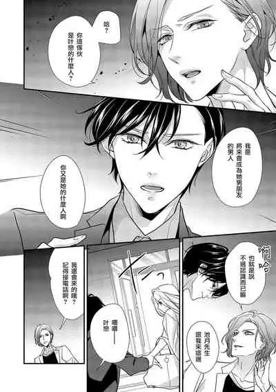 [Aizen Mana] Is It An Invitation For Sexual Intercourse? ~Story of a Carnivorous Narcissist and an Aromantic Woman~ | 你在以做愛為前提邀請我嗎？～肉食系自戀男子與絕對不戀愛的女子～ Ch.1-4 [Chinese] [莉赛特汉化组]