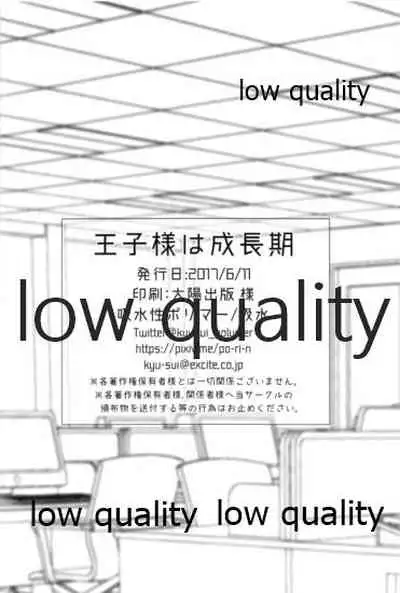 Ouji-sama wa Seichouki