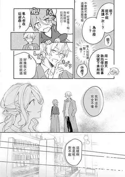 [Akidzuki Kadzu] Oshi ≠ hatsukoi aite! ? Kisu yori saki ni i kemasen! | 我的推≠初恋对象！？不能在kiss之前就动手！ [Chinese][莉赛特汉化组]