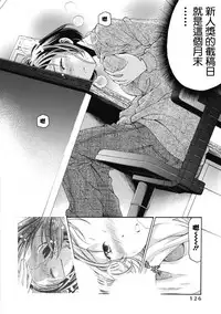 [Kobayashi Takumi] Crystal Days Ch. 1-5 [Chinese] [前线作战基地]