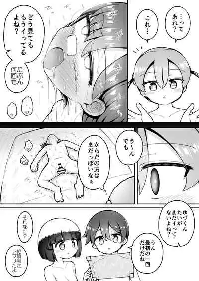 Yoiko no Honobono Daizecchou Battle Sekoshaa!!! : Chuuhen