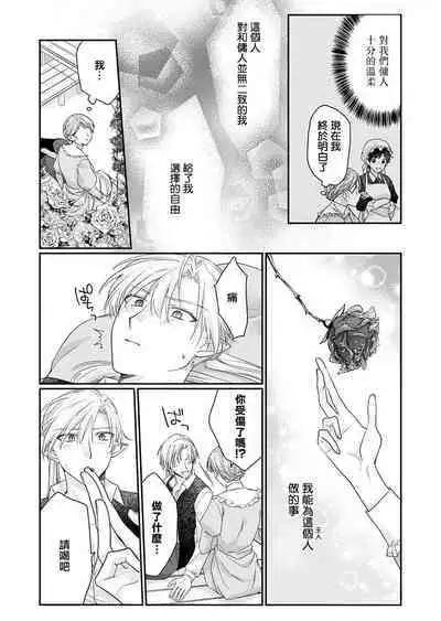 ochikobore roze wa kyuketsu kizoku no choai ni somaru | 贫民窟罗婕被吸血贵族染上宠爱的颜色 1-2