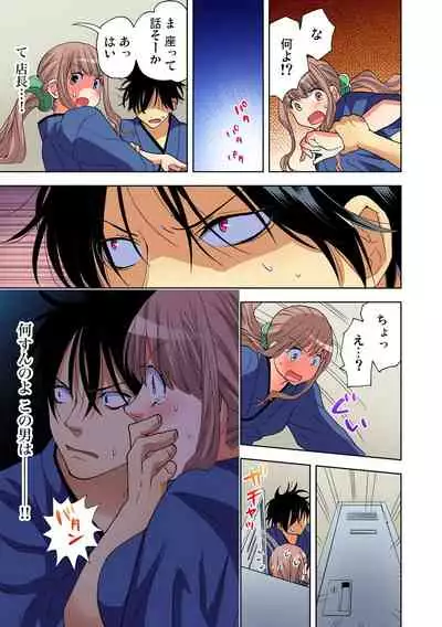 Yaranai to Shinjau Yamai!? ~Totsuzen Hatsujou Suru Kare ni Furimawasareru Atashi