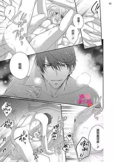 [Miura hiraku] oshi to wa koi ni ochimasen. (Tabun)~01-06｜不能和自推谈恋爱（或许吧）~01-06[中文] [橄榄汉化组]