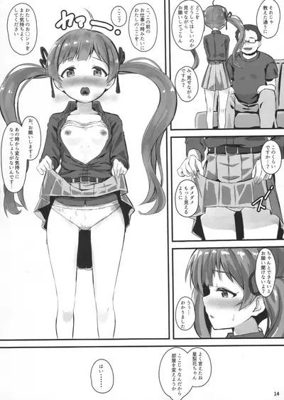 (C96) [Galapagos (Dora)] Hakoirimusume no Asobikata (THE IDOLM@STER MILLION LIVE!)