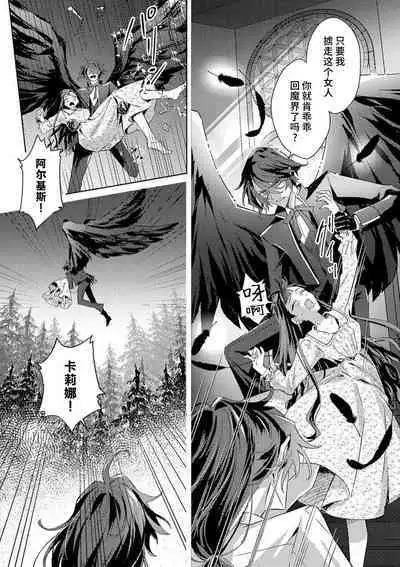 akuyaku reijōdesuga, makai no ōji ni oto sa reru rūto de daijōbudesuka? |身为恶役千金，堕落于魔界王子身下这条路线真的可以有？ 1-7