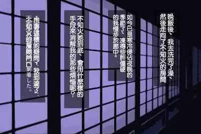 [背徳堂]許嫁がいるのに従者に籠絡されてしまう御話[中国翻译]