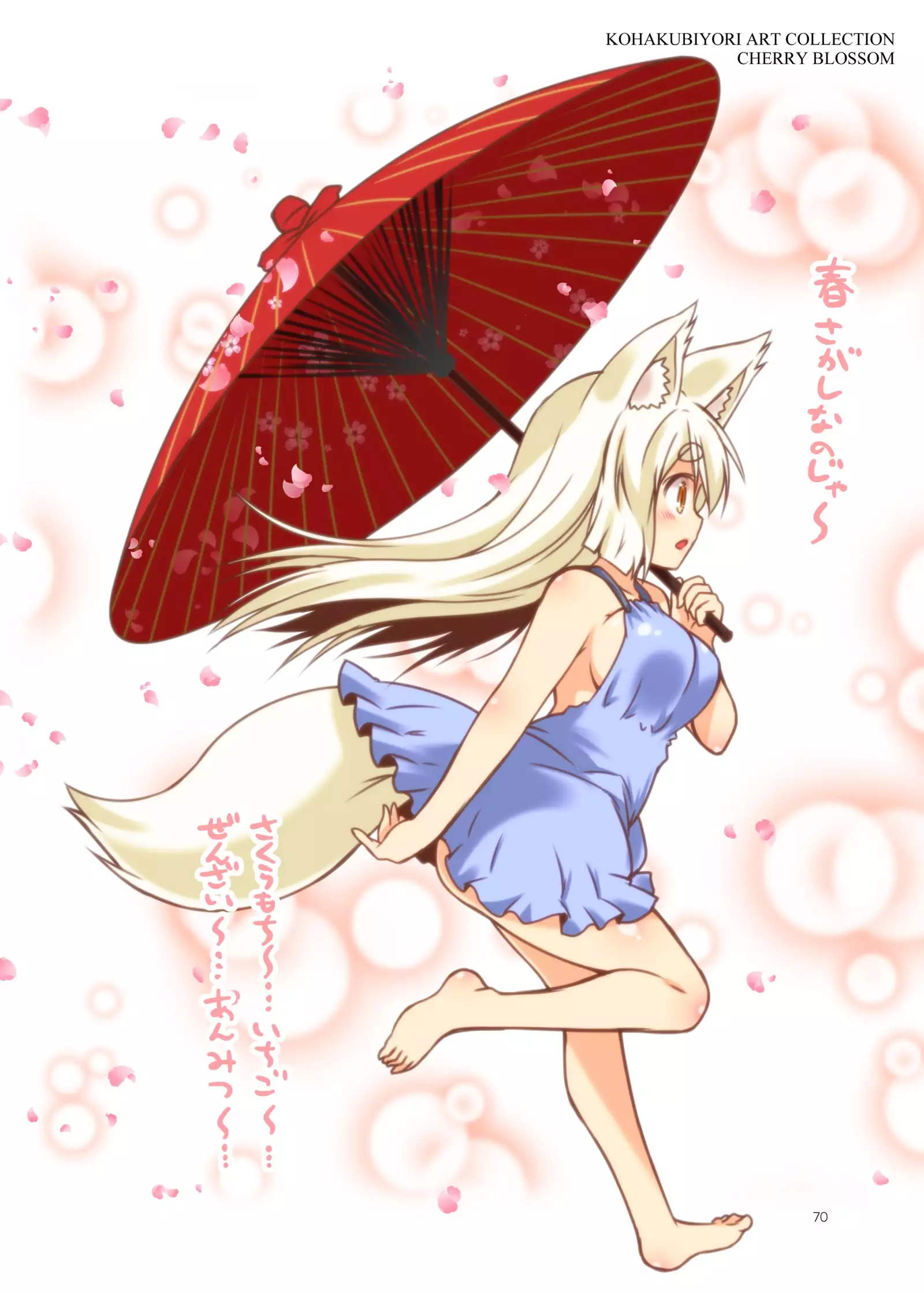 Kohaku Biyori ART COLLECTION Sakurairo