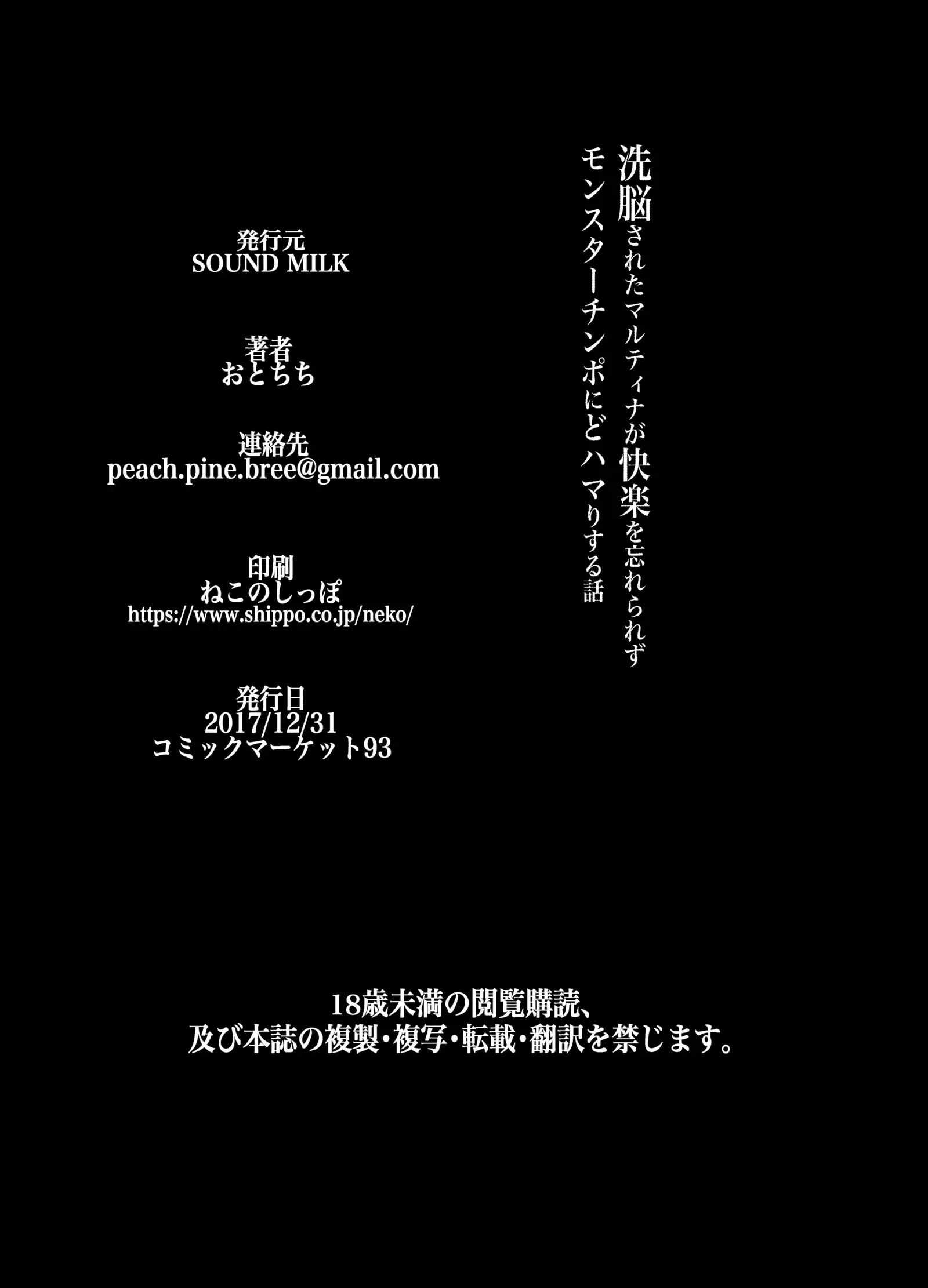 Sennousareta Martina ga Kairaku o Wasurerarezu Monster Chinpo ni Dohamarisuru Hanashi