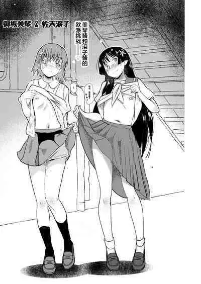 [Salt Peanuts (Niea)] SKB (Toaru Kagaku no Railgun) [Chinese] [二向箔汉化组] [Digital]