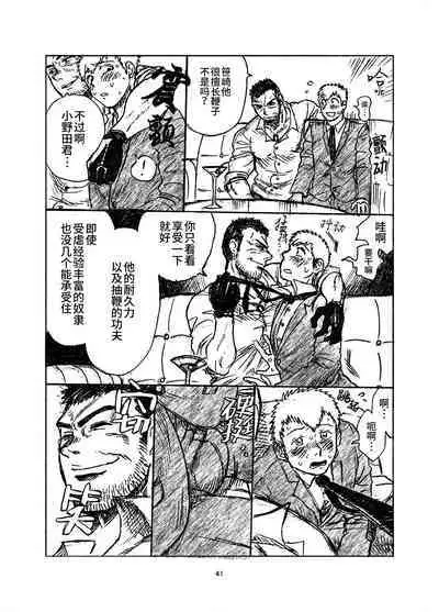 堕落の園 1# | 堕落花园 第1卷