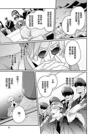 [Tonoka Mottasu] Uragirimono no Love Song 2 01-02 | 叛徒的情歌 续篇 - 01-02 [Chinese] [冒险者公会]