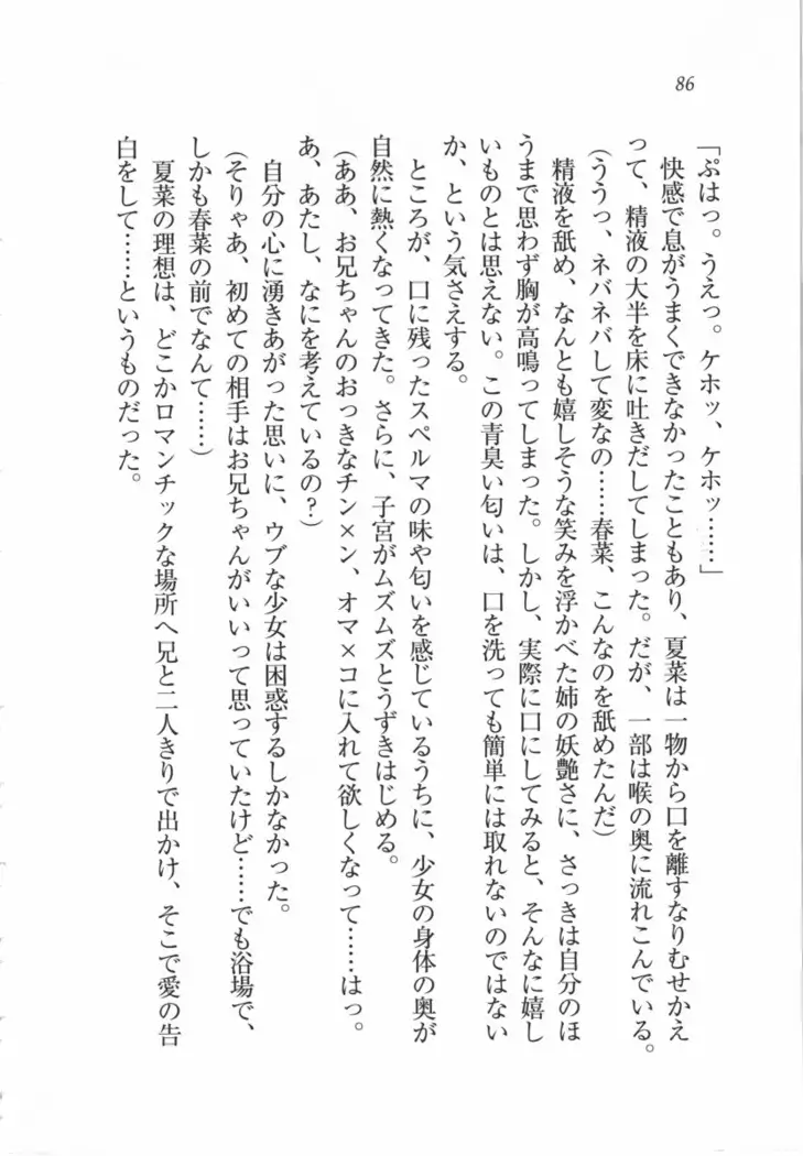 いもうと 泡天国