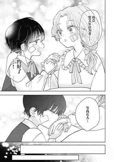 iki okure no kizu mono reijōnanoni osananajimi kishi ni semara rete imasu! | 迟迟未嫁的残次千金却被青梅竹马骑士穷追不舍！