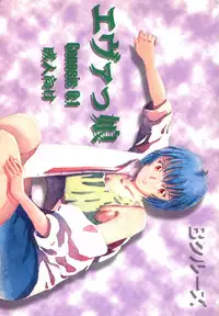 [B-CREWS (Karen Kyuu, Shidou Mayuru)] Evakko Genesis 0:1 (Neon Genesis Evangelion)