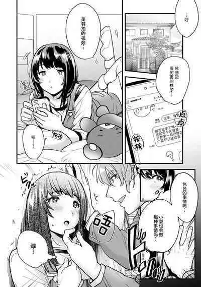 toshiue osananajimi ♂ o aega setai! Kanji teru koe, motto kikasete? | 想让年上竹马喘个不停!诱人的声音,再让我多听点吧? 1-5