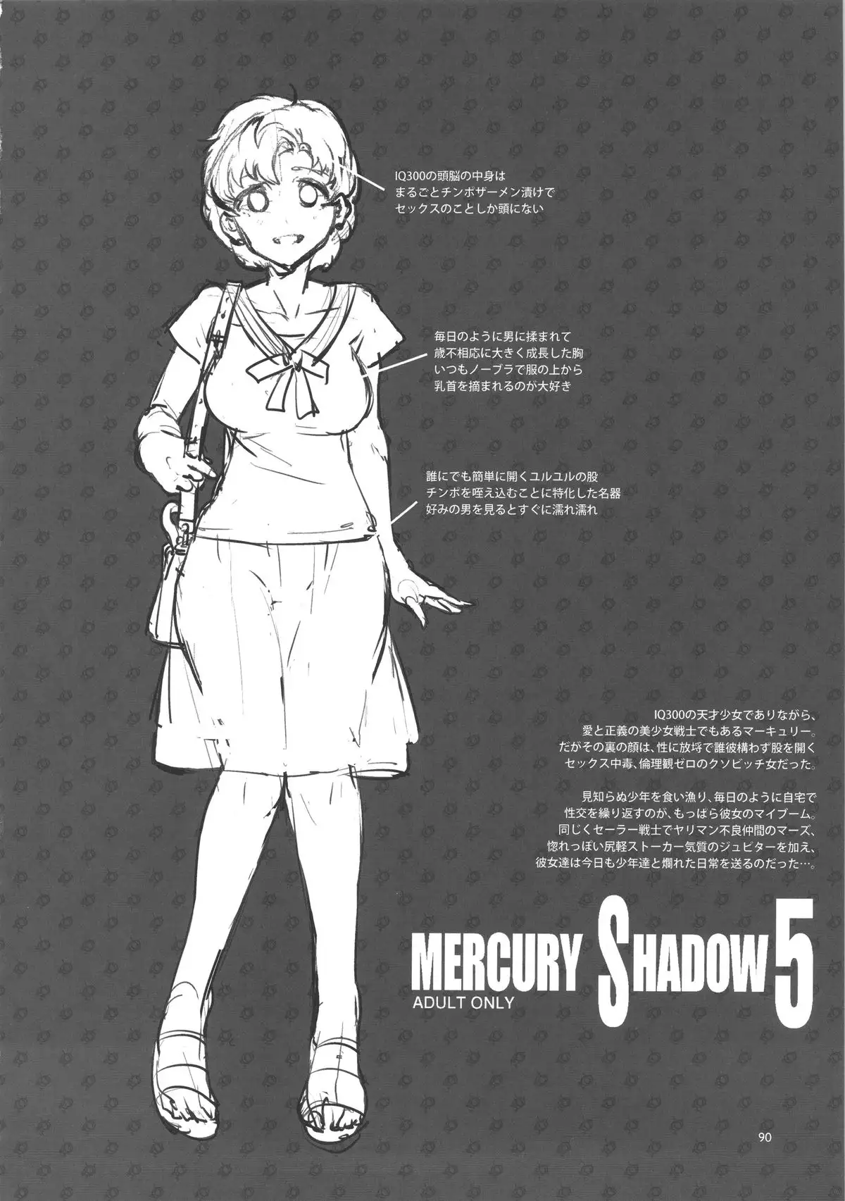 MERCURY SHADOW総集編+α