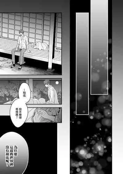 i sekai de yandere dan'na ni doesu chōkyō sa rete imasu | 在异世界被病娇老公进行抖S调教