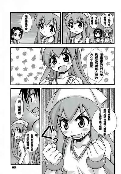 Ryoujoku! Ika Musume