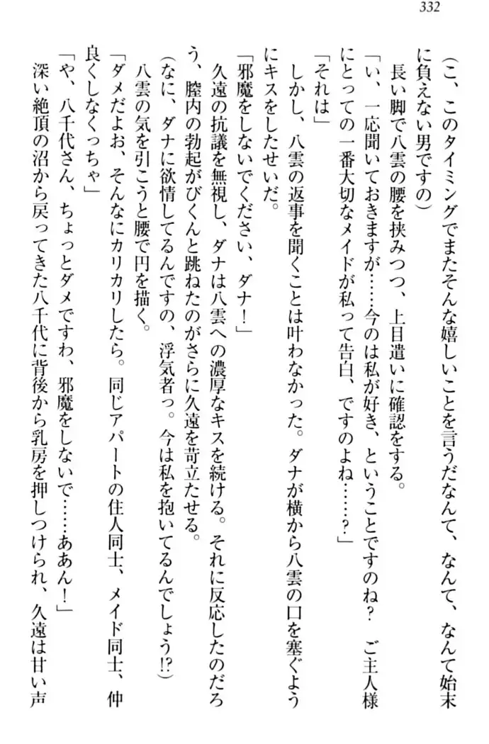 ここは妖怪メイドアパート