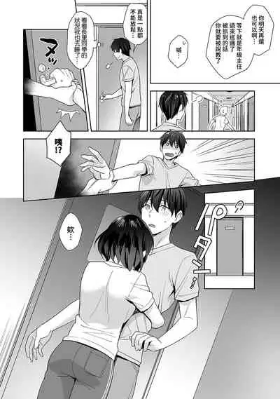 [Fuyuichi Monme] Amayakashi Jouzu no Nagasato-san ~ Hokenshitsu de Yoshi Yoshi Ecchi!~ Ch. 1-10 [Chinese] [裸單騎漢化]