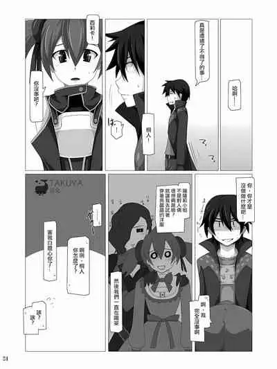 [ThisArmor (Murakami)] Kimi ni Finger Bang ~Boppatsu Hen~ (Sword Art Online) [Chinese] [Takuya汉化]