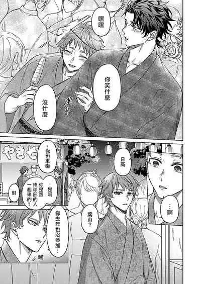 [Yaezaki Rai] Junboku Kyuuji ga Otoko o Shittara. | 纯朴棒球男孩尝到男人滋味以后 Ch. 1-4 [Chinese] [冒险者公会]