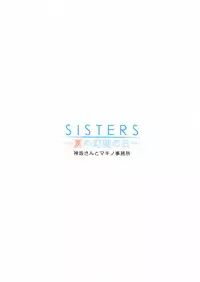 (C83) [Kouzaka-san to Makino Jimusho (Kouzaka Kouhei)] SISTERS ～Natsu no Gensou no Hi ～ (Sisters ~Natsu no Saigo no Hi~)