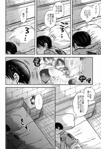 [Sonic (PANA)] Kore wa Joukan Meirei-desu ka? (Shingeki no Kyojin)