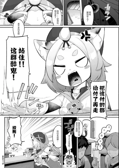 Diona no Himitsu no Cocktail