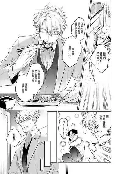 Zoku Ore no Seito wa Kawaikunai | 我的学生一点也不可爱 续篇 Ch. 1-2