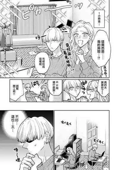 [Aritaka Yuzuto] Kamino-kun wa Suki darake na Kanojo ga Suki sugiru | 神野对毫无防备的她不可自拔 1-4 [Chinese] [莉赛特汉化组]