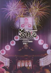 (C92) [Kikyakudou (Karateka Value)] Minamoto no Raikou OPEN YOUR MAMAZONZ (Fate/Grand Order)