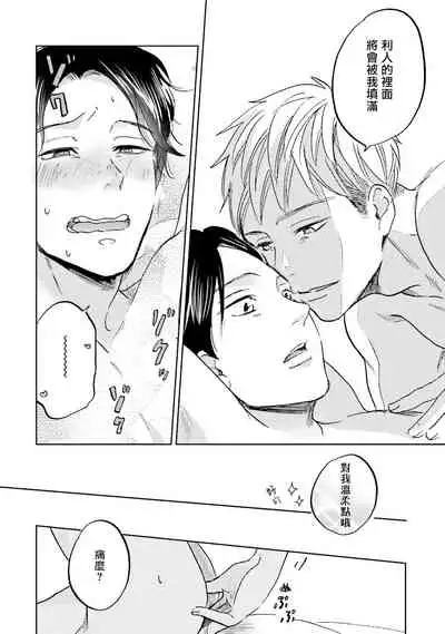 [Narita Haruno] Motto Musunde, Hiraite Hayaku | 再绑紧点、快打开我 Ch. 1-6+外传 [Chinese] [拾荒者汉化组] [Digital]