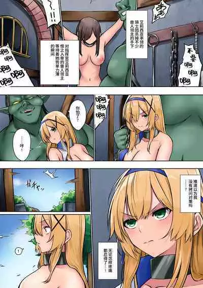 [Seika Kairaku Shoten (Erutoria, Jurai, Sayori)] Himekishi Alicia no Junan -Orc-sama wa Himekishi o Tsukaima ni Shitai- [Chinese] [Digital]