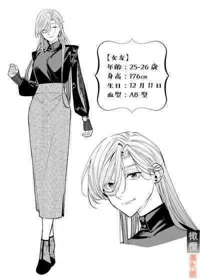 M kki kareshi wa sunaoninarenai|抖M男友无法变得坦率