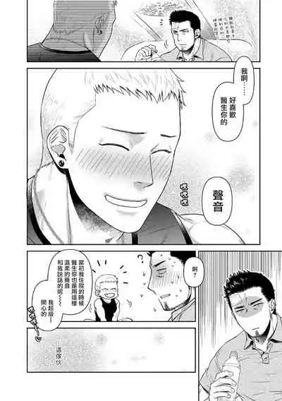 [Akemi] Oji-san Love Hame Wagon | 大叔恋爱情色旅行车 Ch. 1-2 [Chinese] [拾荒者汉化组] [Digital]