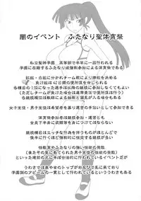 (C75) [Futanarun (Kurenai Yuuji)] Futasai -Taiikusaihen Gozennobu-