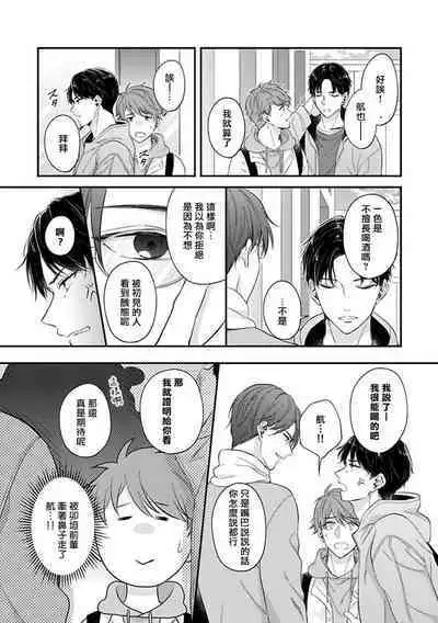 BL Game no Shujinkou ni Nattara Rival ni Dekiai Sareta Ken | 变成BL游戏主角后被死对头溺爱的那件事 1-6