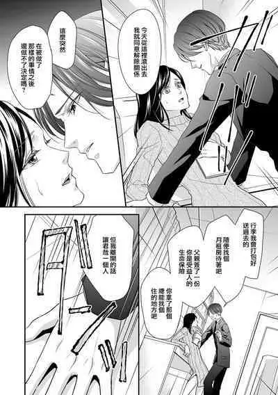 Kateinai Renai Giri no Musuko to Koeta Issen | 家庭内恋爱 与继子跨过禁忌一线 1-6 end