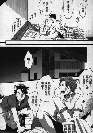 Hatsujou Kemono Hiyori | 發情野獸日和