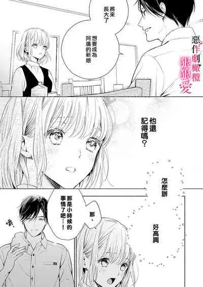 iziwaru ouzi ha metyakutya ni aisi tai。～ gizi sinkon de ama ero tyoukyou seikatu恶作剧王子狠狠爱。～疑似新婚的甜蜜香艳调教生活